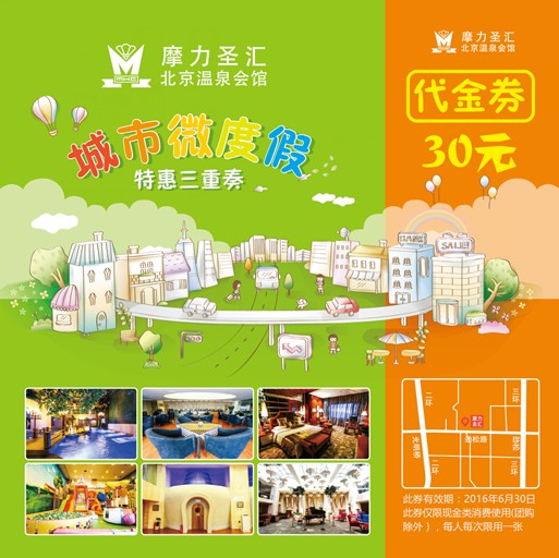 “城市微度假”特惠三重奏，北京朝陽區(qū)摩力圣匯！