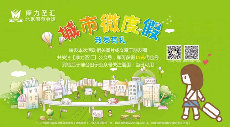 北京朝陽區摩力圣匯城市微度假特惠三重奏!