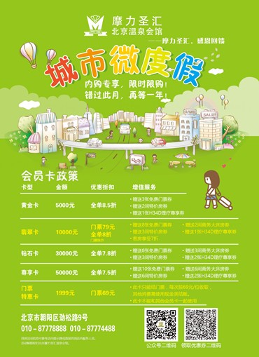 北京朝陽區摩力圣匯城市微度假特惠三重奏!