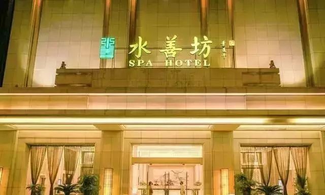 國慶長假避開人山人人海到水善坊來一次從身到心的放松