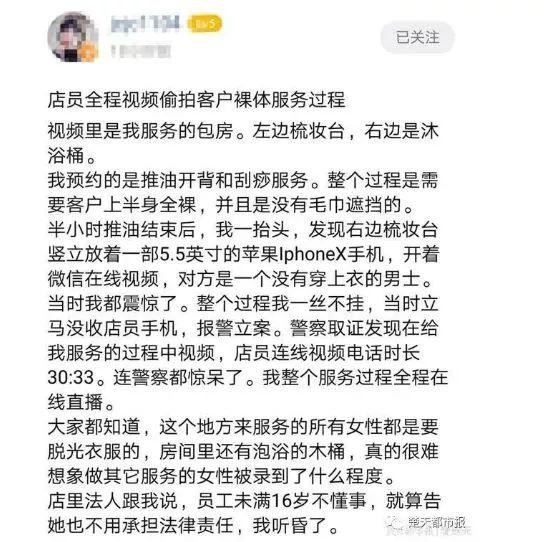 女子做SPA被店員全程直播視頻那邊還是陌生男子在看...