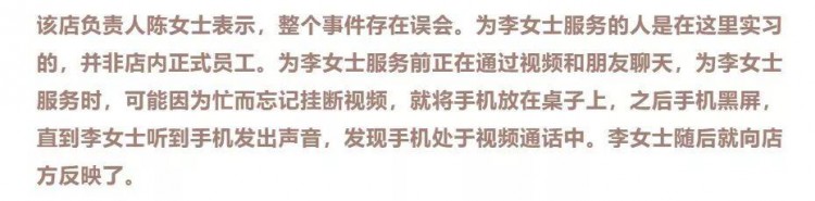 女子做SPA被店員全程直播視頻那邊還是陌生男子在看...