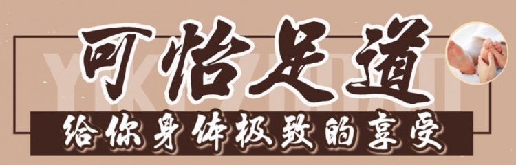 OH！惠南鎮中心的這家寶藏足浴店足療+推拿只要49元