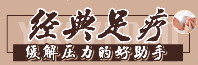 OH！惠南鎮中心的這家寶藏足浴店足療+推拿只要49元