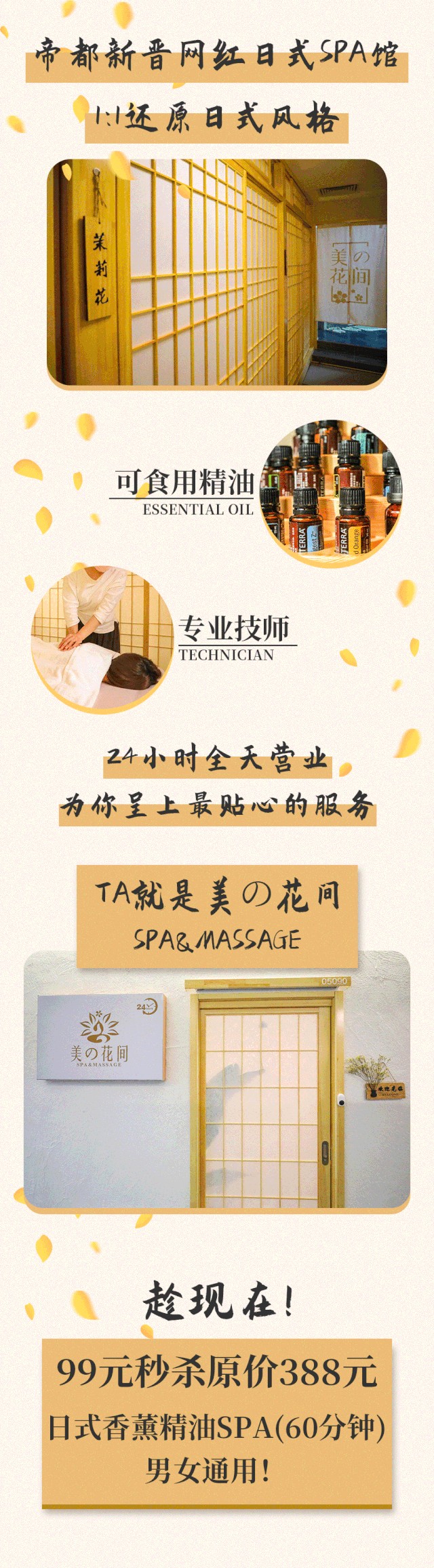 一秒鐘穿越京都！帝都驚喜網紅日式SPA館，給您星級體驗！限時秒殺