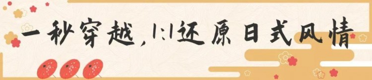 一秒穿越京都!帝都驚現網紅日式SPA館給你星級體驗!限時秒殺