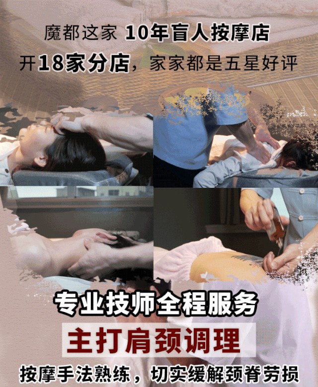 10年18家店！魔都盲人按摩屆大佬帶你70分鐘變輕