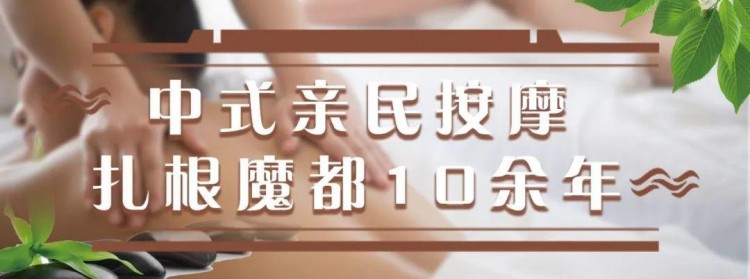 10年18家店！魔都盲人按摩屆大佬帶你70分鐘變輕
