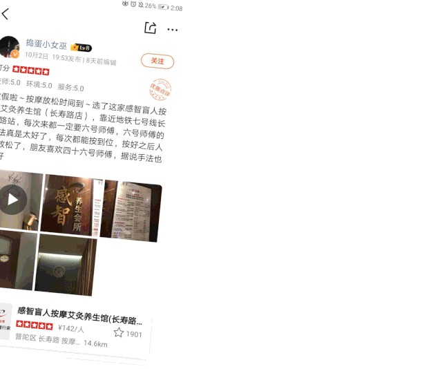 10年18家店！魔都盲人按摩屆大佬帶你70分鐘變輕
