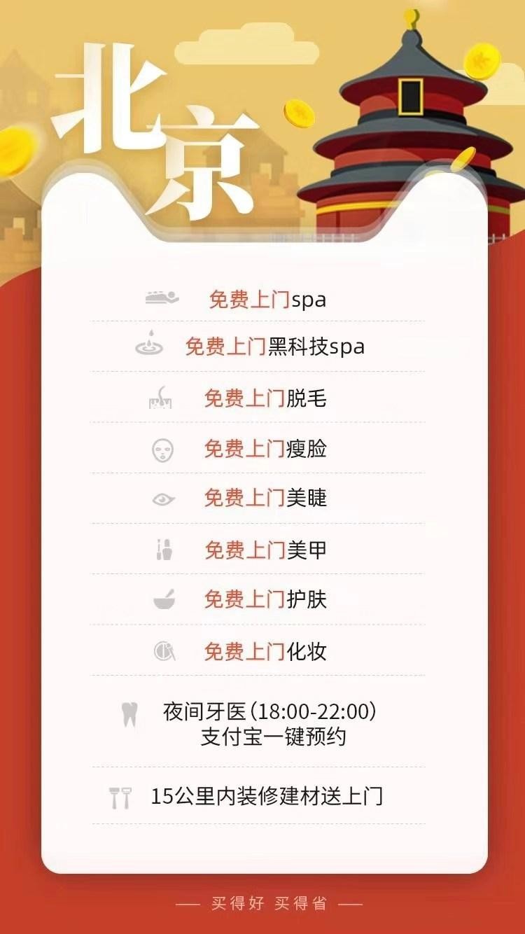 天貓雙11北京居民有機會免費享受上門SPA上門護膚