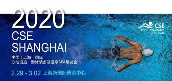 2020CSE上海游泳SPA展|追蹤國際趨勢探討行業未來