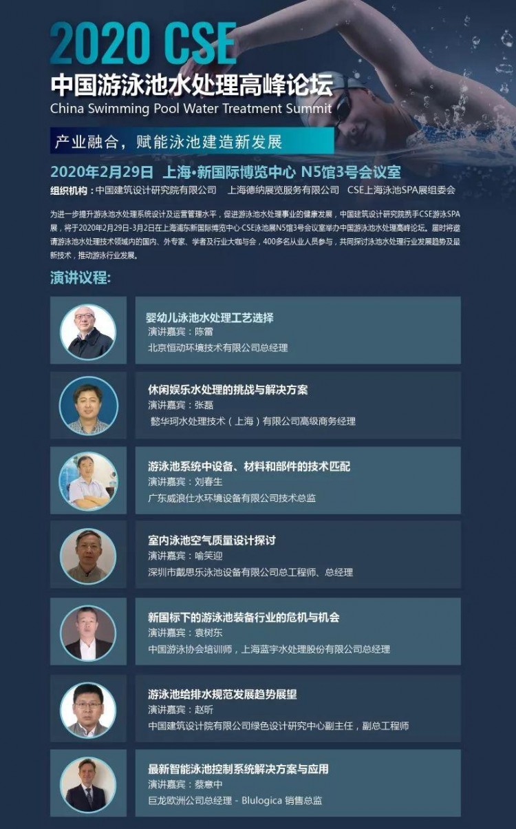 2020CSE上海游泳SPA展|追蹤國際趨勢探討行業未來