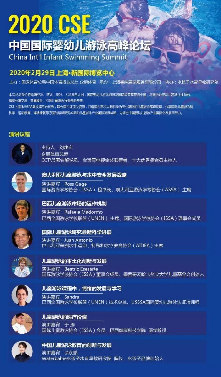 2020CSE上海游泳SPA展|追蹤國際趨勢探討行業未來