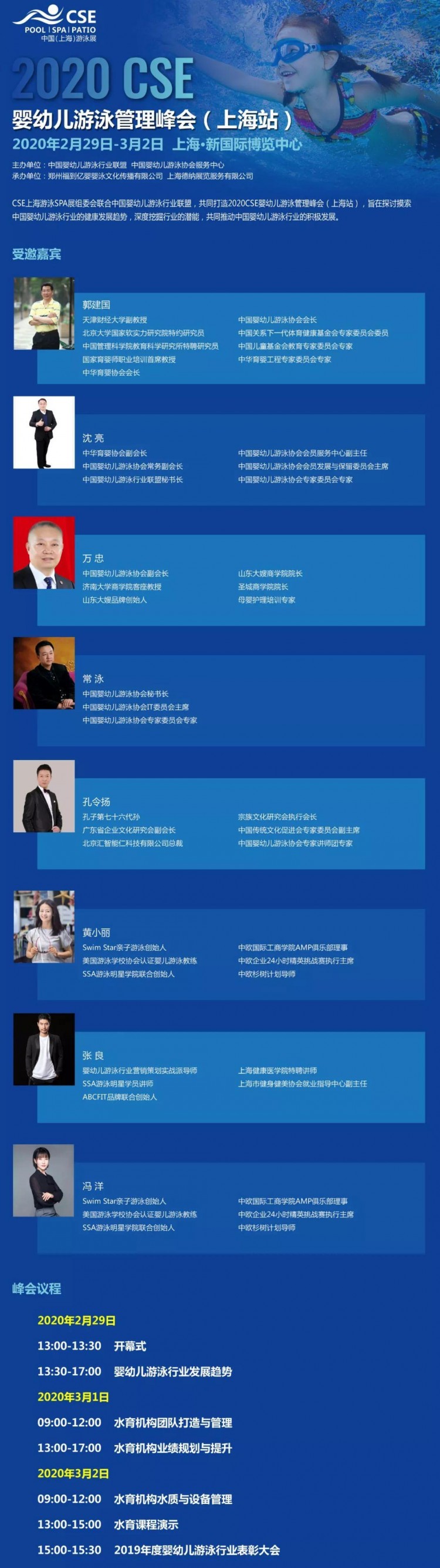 2020CSE上海游泳SPA展|追蹤國際趨勢探討行業未來