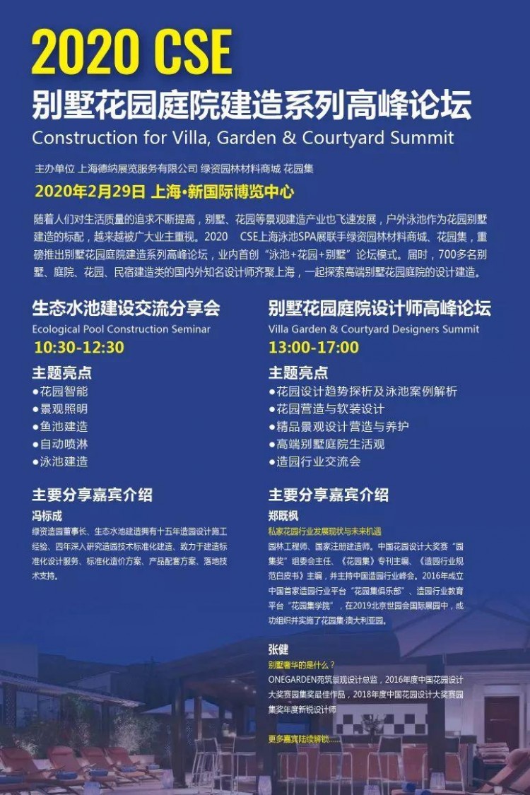 2020CSE上海游泳SPA展|追蹤國際趨勢探討行業未來