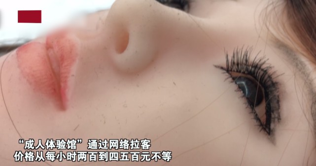 硅膠娃娃也共享上海成人體驗(yàn)館生意火爆對未成年人來者不拒