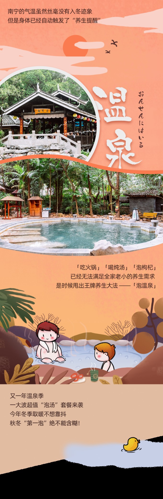 溫泉季啟動(dòng)！這個(gè)南寧人都知道的約泡勝地2人同行1人免單