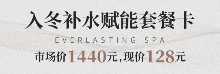 0.8折起！美容天堂艾維庭SPA獻(xiàn)上新年寵粉禮