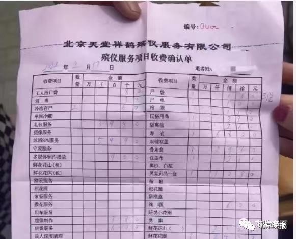 3天3.8萬(wàn)含為逝者SPA!北京天價(jià)殯葬費(fèi)事件引關(guān)注媒體:無(wú)異于敲竹杠