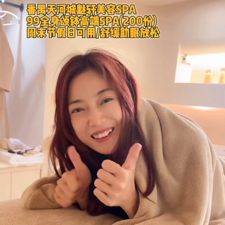 是真的這是在番禺我體驗過那么多次SPA超超超舒服的一次...