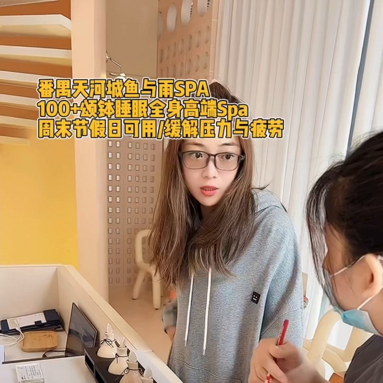 在番禺天河城附近，這條魚和雨水高端SPA確實不錯100 就...