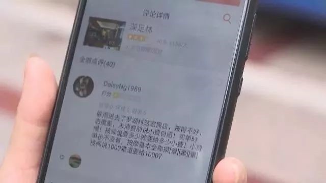 深圳一女子和丈夫到足療店消費卻被要求提供等額小費