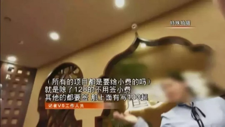深圳一女子和丈夫到足療店消費卻被要求提供等額小費