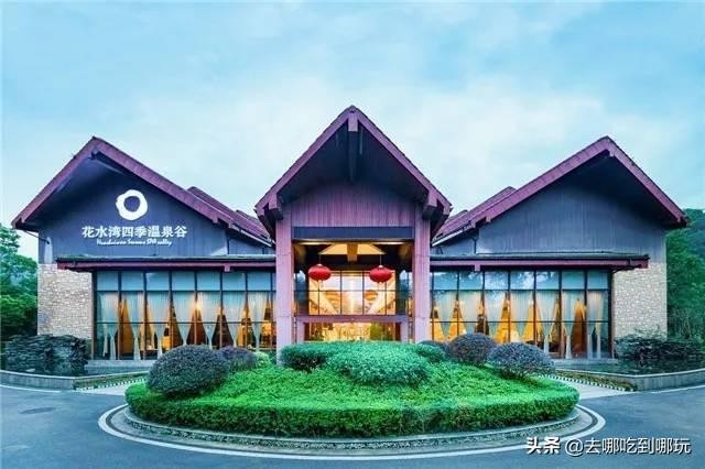 39.9搶成都花水灣四季溫泉谷室內(nèi)水療室外溫泉水上動感全都有