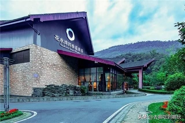 39.9搶成都花水灣四季溫泉谷室內(nèi)水療室外溫泉水上動感全都有