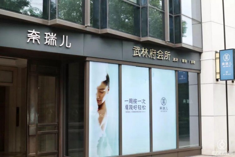 限時秒殺!99元搶奈瑞兒原價千元套餐!你還沒有體驗過杭州這家傳奇SPA館