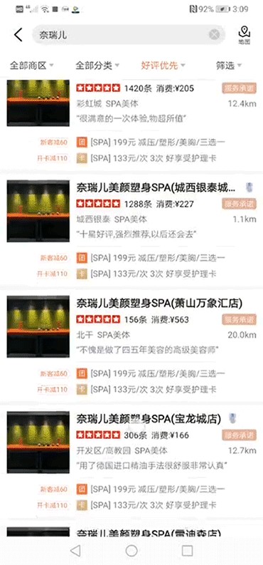 限時秒殺!99元搶奈瑞兒原價千元套餐!你還沒有體驗過杭州這家傳奇SPA館