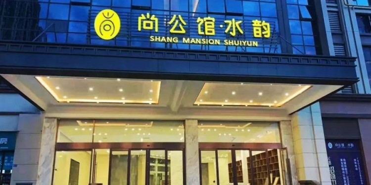 成都新建3萬m2高端水會—尚公館！18小時溫泉+自助餐~親子僅99元