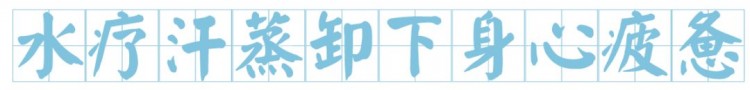成都新建3萬m2高端水會—尚公館！18小時溫泉+自助餐~親子僅99元
