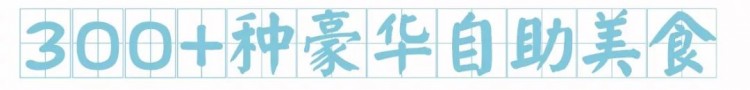 成都新建3萬m2高端水會—尚公館！18小時溫泉+自助餐~親子僅99元