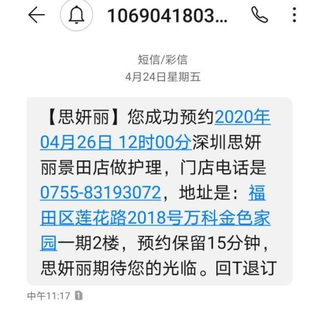 民生黑金卡權益體驗——深圳思妍麗使用感受及分享