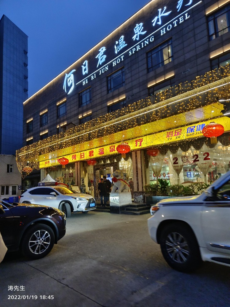 旅在囧途丨第5集成都溫泉水療空間吃喝玩樂24小時記錄