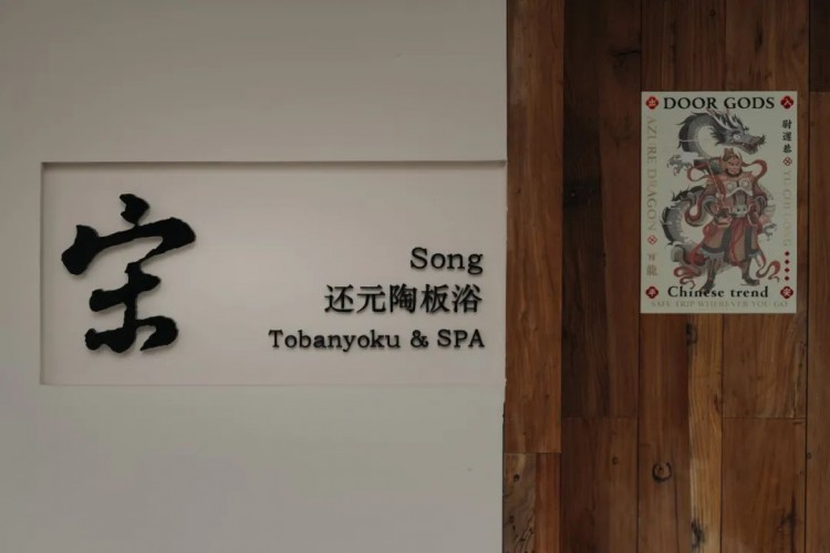 在跨越千年的宋代美學(xué)空間里探尋霓虹國長(zhǎng)壽的秘密