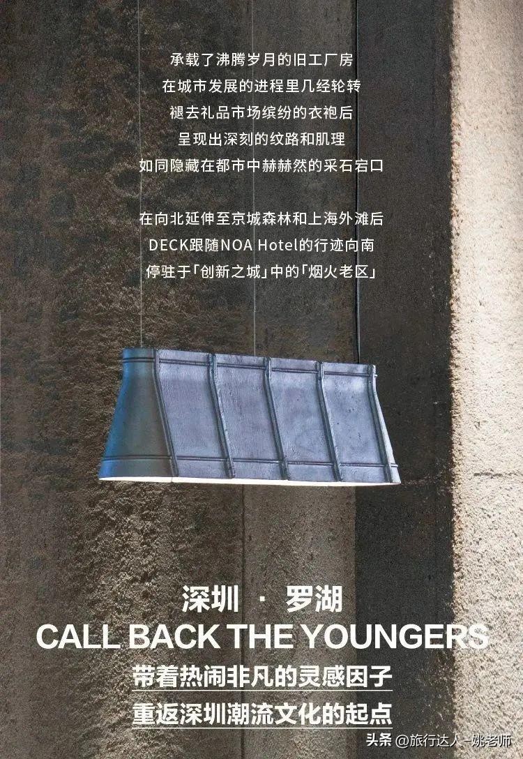 重返羅湖在酒店里體驗新派生活方式