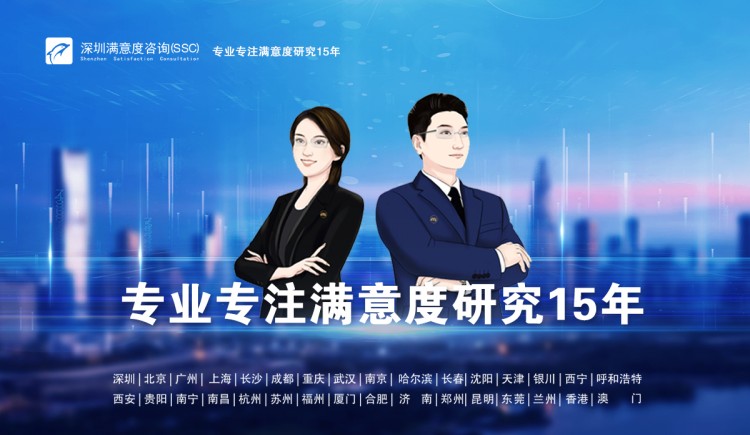深圳滿意咨詢（SSC）對深圳某連鎖按摩店服務滿意度進行調查