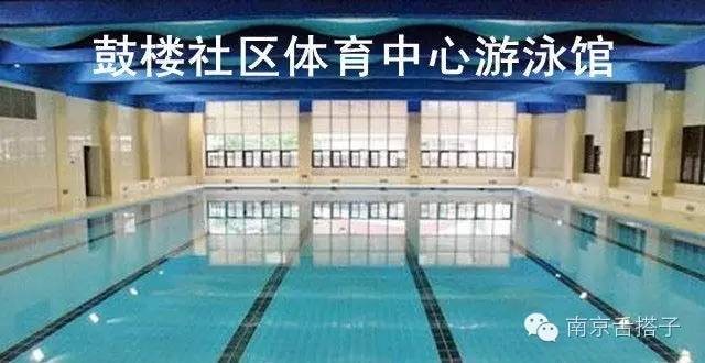 南京人氣游泳館大搜集一起暢游！