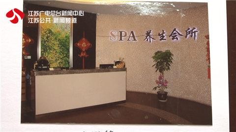 南京一SPA會所網絡招嫖組織賣淫一個月獲利80萬