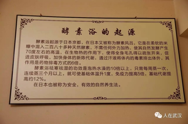 在武漢也可以體驗到原汁原味的日本酵素浴