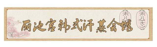 南京這10家汗蒸館讓你一秒逃離冬天！