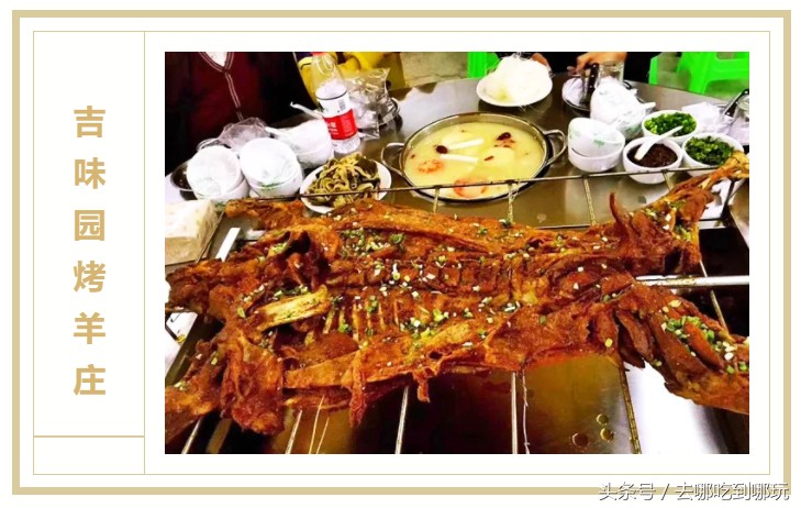 768元搶吉味園烤羊莊烤全羊套餐這個(gè)冬季來個(gè)烤全羊暖身SPA