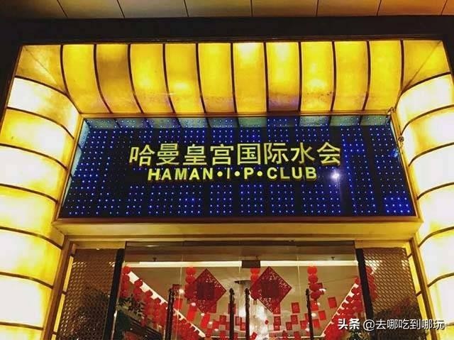 88元搶重慶哈曼皇宮國際水會雙人票還能免費過夜