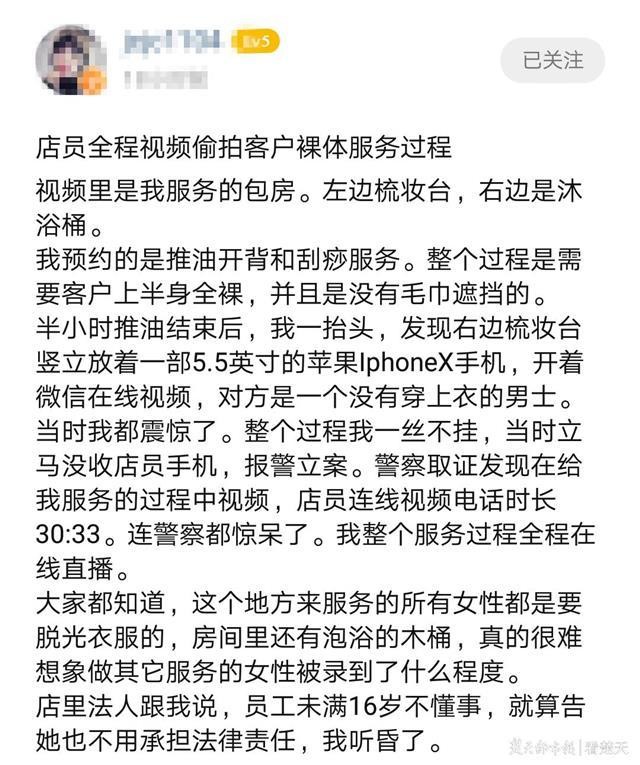女性顧客在裸體做SPA時被拍到，店方稱是誤會，警方介入調查