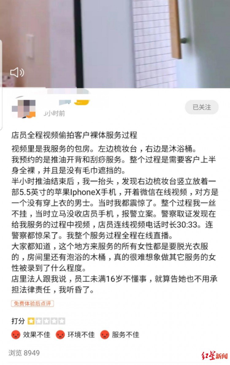 女性美容院做SPA直播視頻 商店：她索賠十萬，不能接受