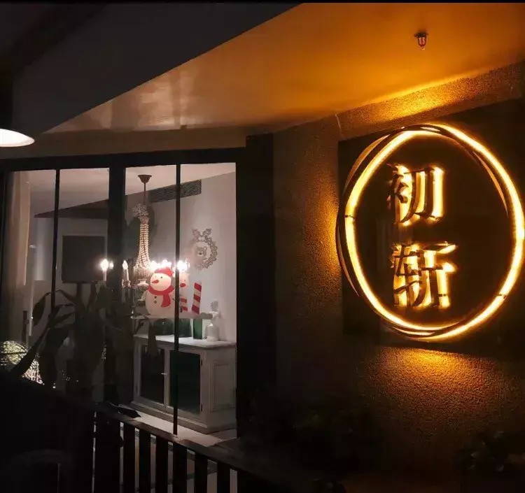 去山城重慶的一個巷子里在初漸來一場SPA躲在屋子里度個假