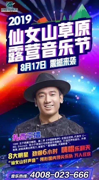 做一場森林SPA來仙女山賞2019仙女山草原音樂節墜入音樂的世界
