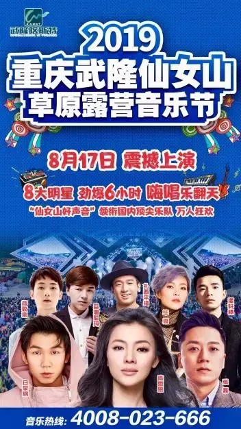 做一場森林SPA來仙女山賞2019仙女山草原音樂節墜入音樂的世界